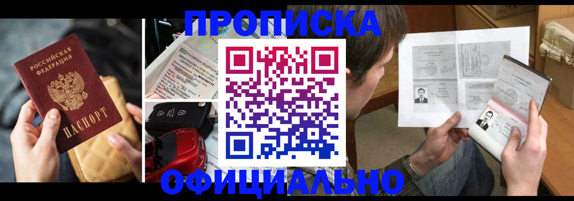временная регистрация в Шахунье