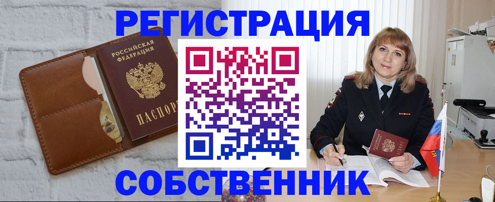 временная регистрация собственник в Шахунье