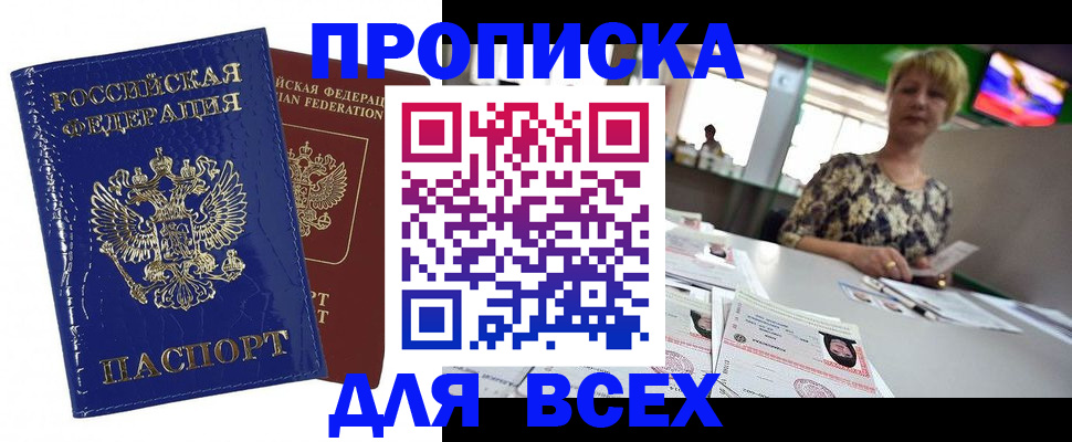 купить прописку в Шахунье