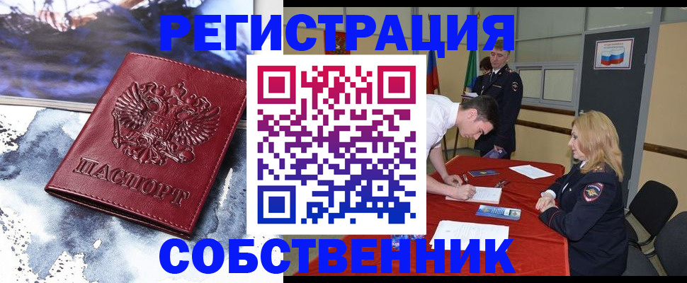 временная регистрация для всех в Шахунье
