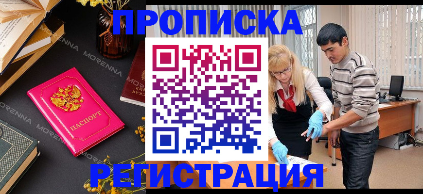 купить прописку в Шахунье